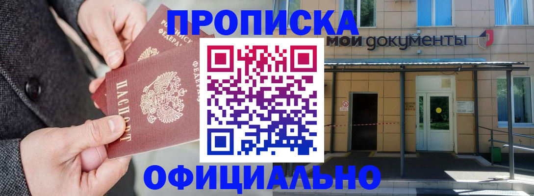 прописка 2025 в Кемерово