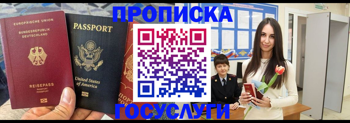 прописка ребенка в Кемерово