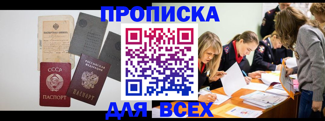 временная прописка в Кемерово