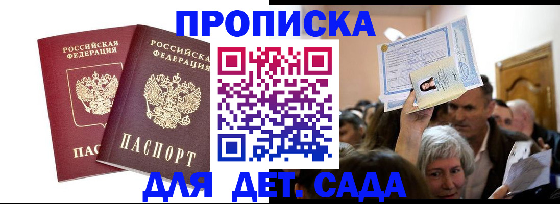 прописка для работы в Кемерово