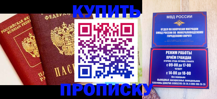 прописка для работы в Кемерово